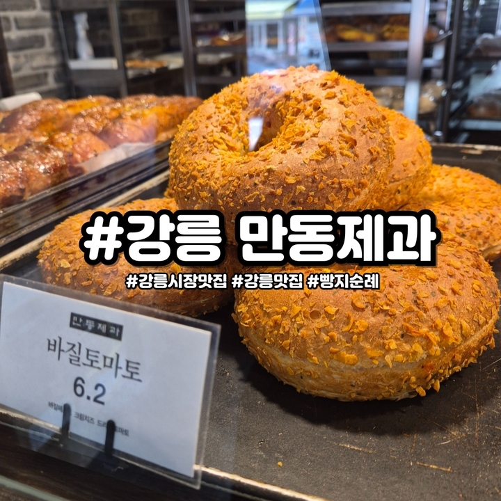 만동제과 강릉점 사진
