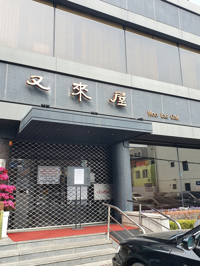 [우래옥 본점] doh님의 좋음 포스트 2022/3/24