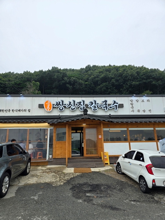 공주알밤칼국수 (Gongju Albam Kalguksu)