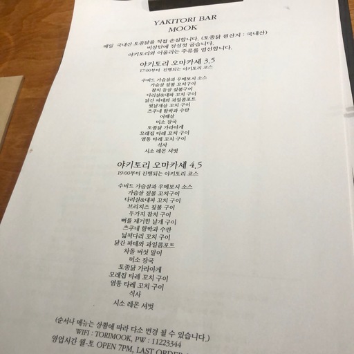 야키토리묵